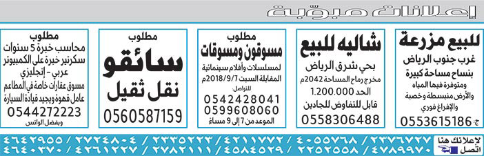 #  إعلانات مبوبة  بيع – شراء – استبدال – خادمات - سائقين – اثاث مستعمل – عقارات – صيانة – تأجير – نظافة – تقسيط – مطلوب – نقل عفش - مبيدات 