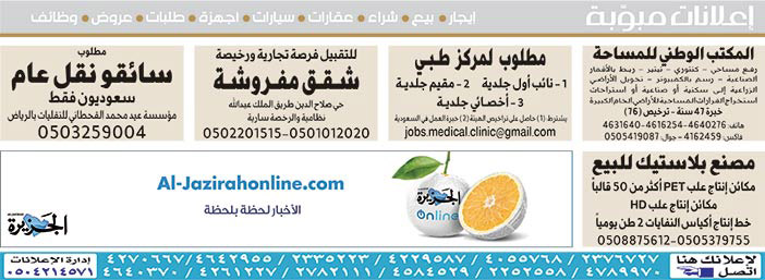 #  إعلانات مبوبة  بيع – شراء – استبدال – خادمات - سائقين – اثاث مستعمل – عقارات – صيانة – تأجير – نظافة – تقسيط – مطلوب – نقل عفش - مبيدات 