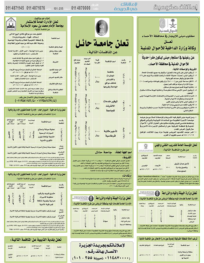 مناقصات حكومية (بناء - استئجار - هدم - نقل - صيانة - تشغيل - شراء – بيع) 