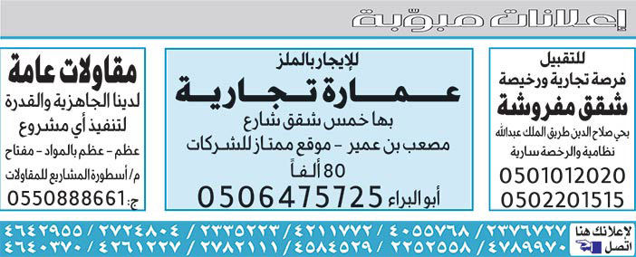 إعلانات مبوبة  بيع – شراء – استبدال – خادمات - سائقين – اثاث مستعمل – عقارات – صيانة – تأجير – نظافة – تقسيط – مطلوب – نقل عفش - مبيدات 