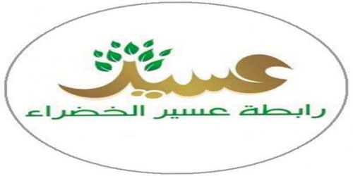 رابطة عسير الخضراء تعلن عن بدء أعمالها بمحافظة بارق 