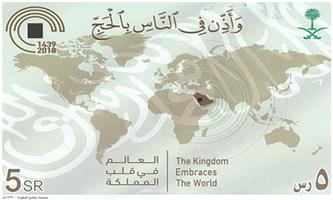 «البريد» توثِّق نجاح الحج بطابع تذكاري بشعار «العالم في قلب المملكة» 