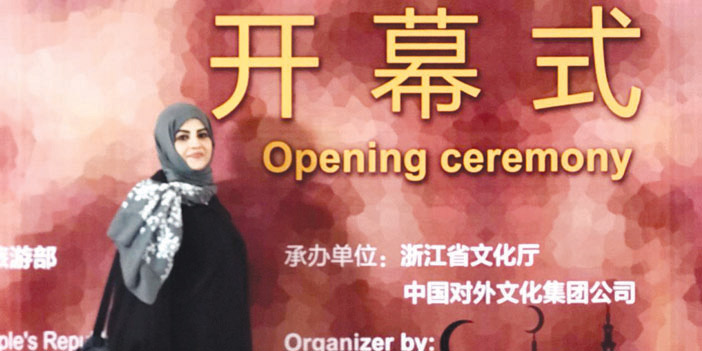 هيئة الثقافة تقدم الفنانة تغريد البقشي في ملتقى «رؤى الصين» 