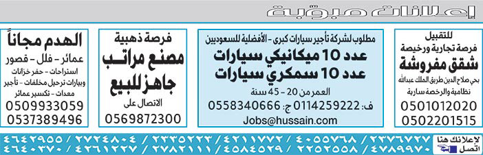 إعلانات مبوبة  بيع – شراء – استبدال – خادمات - سائقين – اثاث مستعمل – عقارات – صيانة – تأجير – نظافة – تقسيط – مطلوب – نقل عفش - مبيدات 