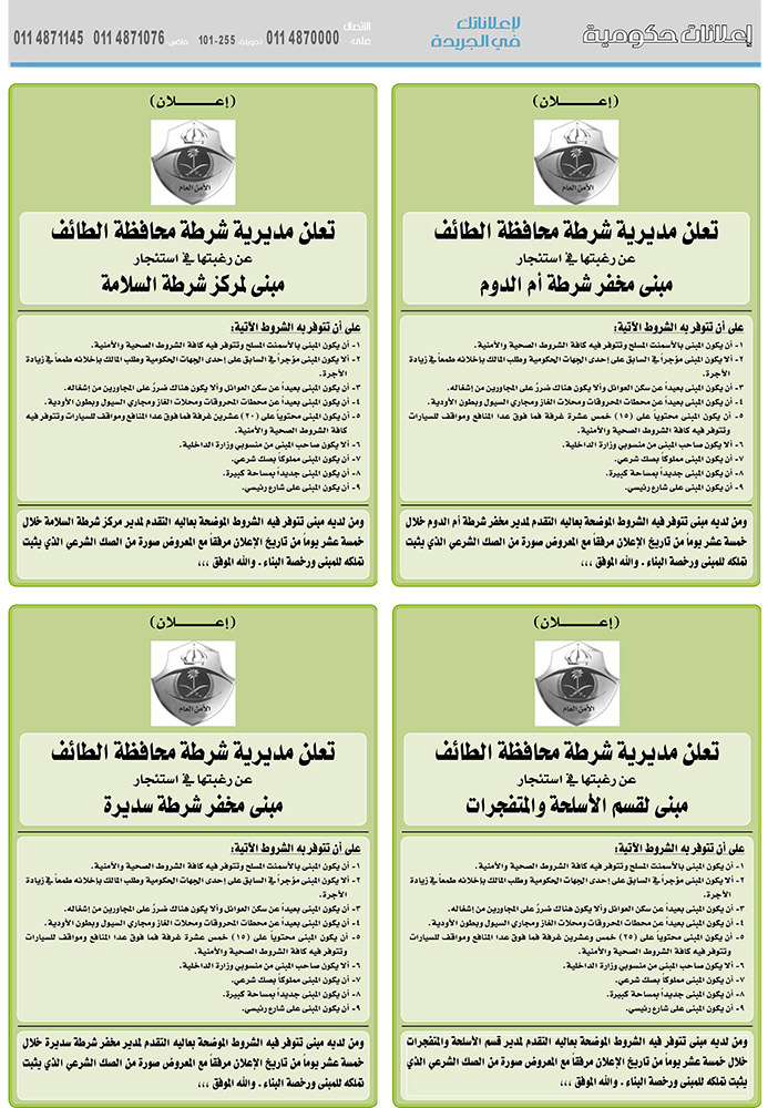 # مناقصات حكومية ( بناء - استئجار - هدم - نقل - صيانة - تشغيل - شراء – بيع( 