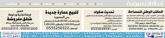 #  إعلانات مبوبة  بيع – شراء – استبدال – خادمات - سائقين – اثاث مستعمل – عقارات – صيانة – تأجير – نظافة – تقسيط – مطلوب – نقل عفش - مبيدات 