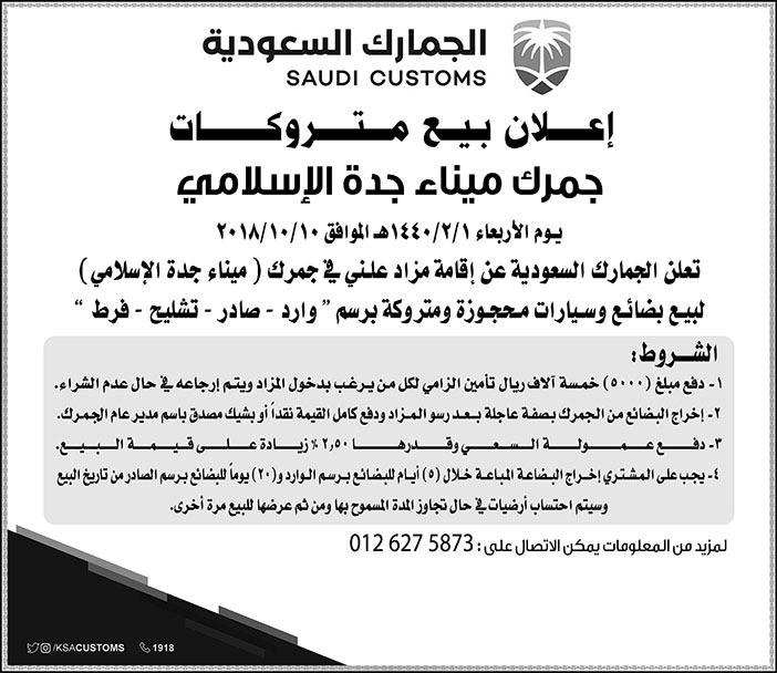 # الجمارك السعودية 