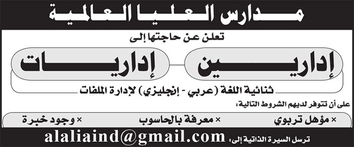 #مدارس العليا العالمية 