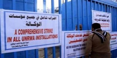 إضراب شامل بمرافق «أونروا» في غزة احتجاجاً على تسريح موظفين وتقليص الخدمات 