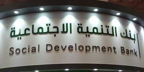 بنك التنمية يعتمد مشروعات بقيمة تتجاوز 78 مليون ريال خلال شهر أغسطس 