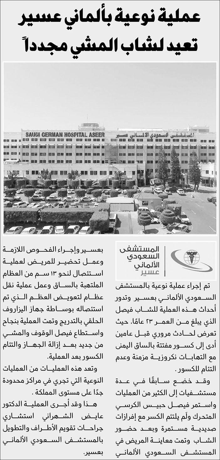 #اعلان المستشفى السعودي الالماني 