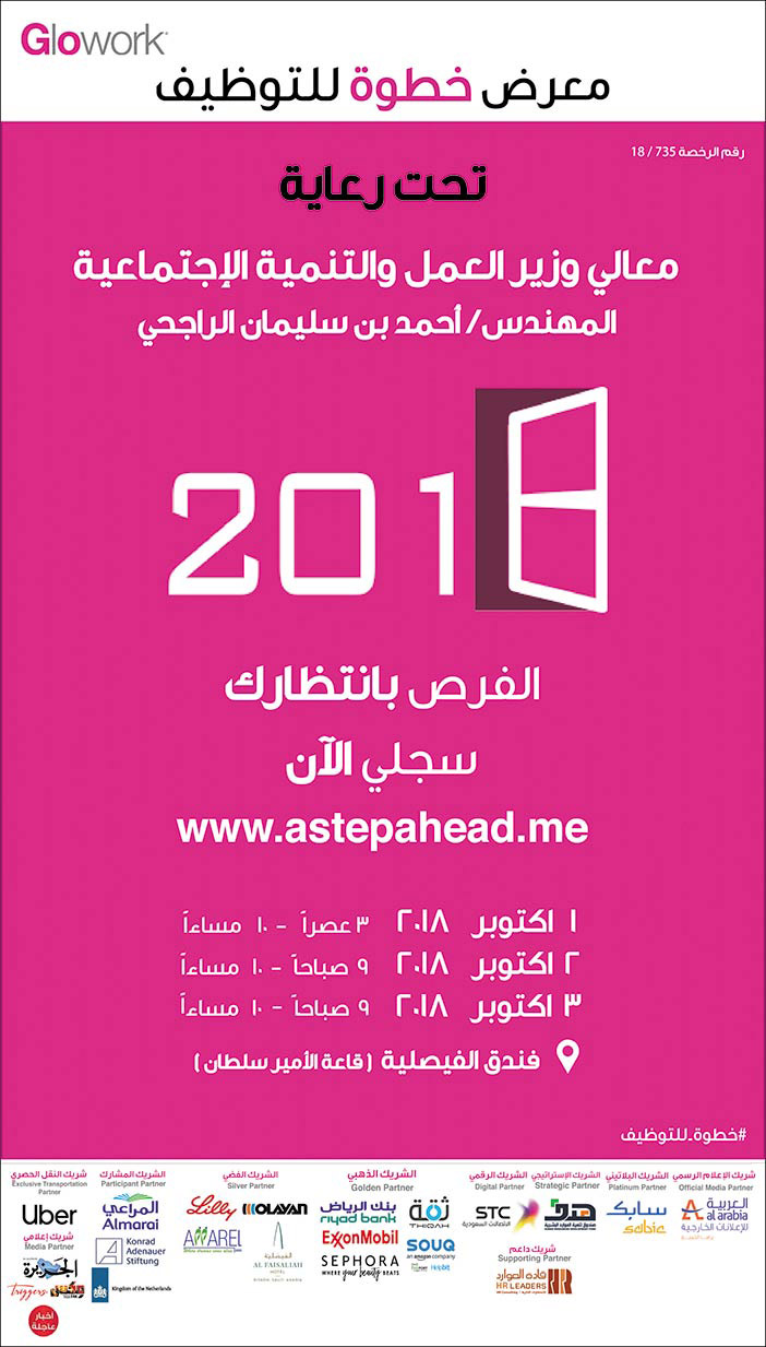 معرض خطوة للتوظيف 