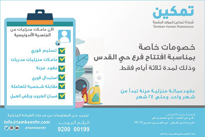 تمكين للموارد البشرية 