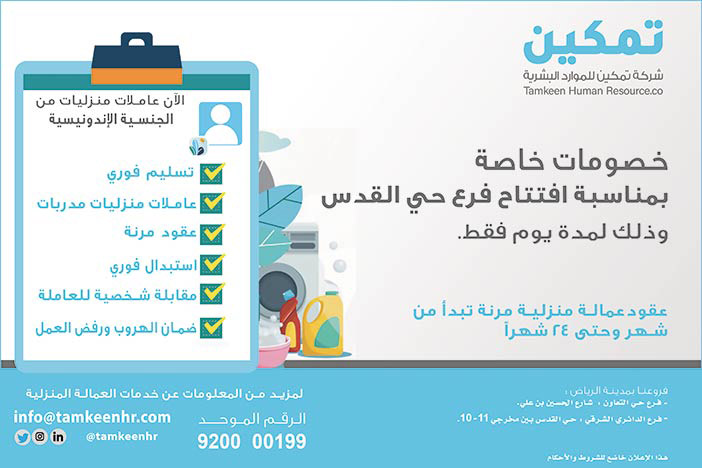 شركة تمكين للموارد البشرية 