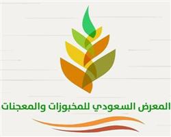 افتتاح المعرض السعودي الدولي للمخبوزات والمعجنات بمدينة الرياض 