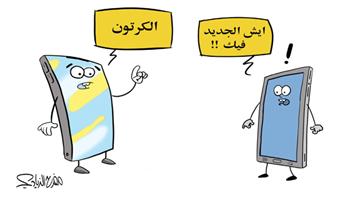 al-jazirah cartoon