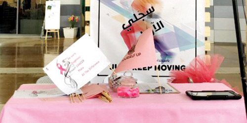 جامعة الملك سعود تقيم معرضها السنوي للتوعية والتثقيف حول سرطان الثدي 