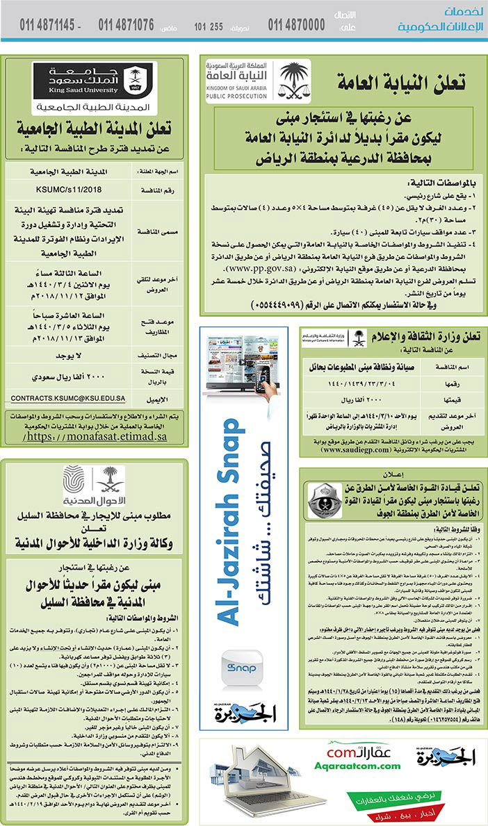 مناقصات حكومية (بناء - استئجار - هدم - نقل - صيانة - تشغيل - شراء – بيع) 