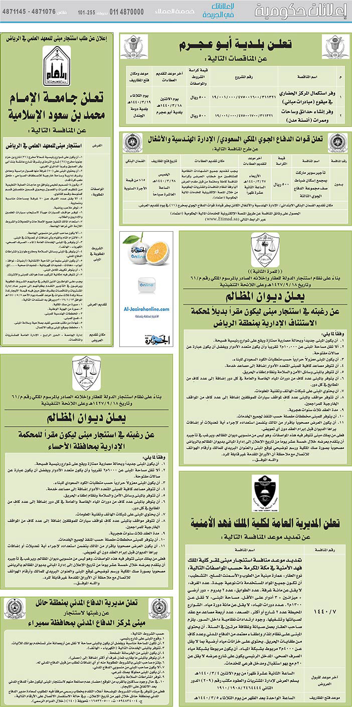 مناقصات حكومية (بناء - استئجار - هدم - نقل - صيانة - تشغيل - شراء – بيع) 