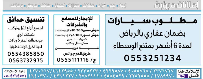 إعلانات مبوبة  بيع – شراء – استبدال – خادمات - سائقين – اثاث مستعمل – عقارات – صيانة – تأجير – نظافة – تقسيط – مطلوب – نقل عفش - مبيدات 