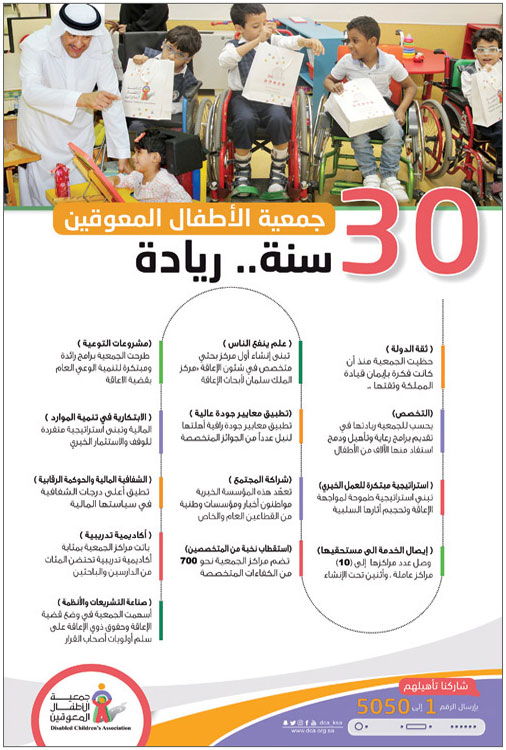 تبنَّت مبادرات وطنية أحدثت حراكًا في قضية الإعاقة 