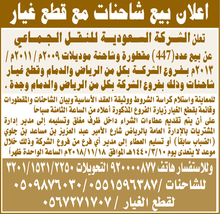 إعلان بيع شاحنات مع قطع غيار 