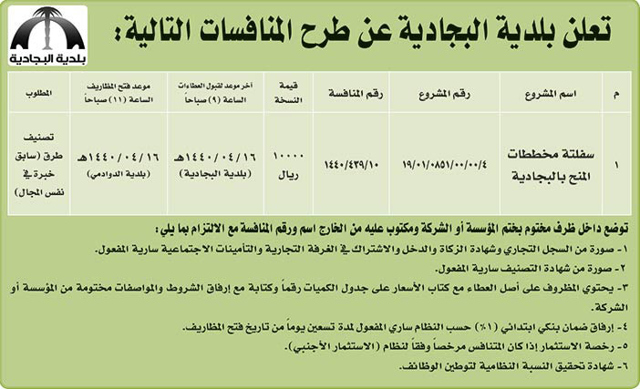 مناقصات حكومية (بناء - استئجار - هدم - نقل - صيانة - تشغيل - شراء – بيع) 
