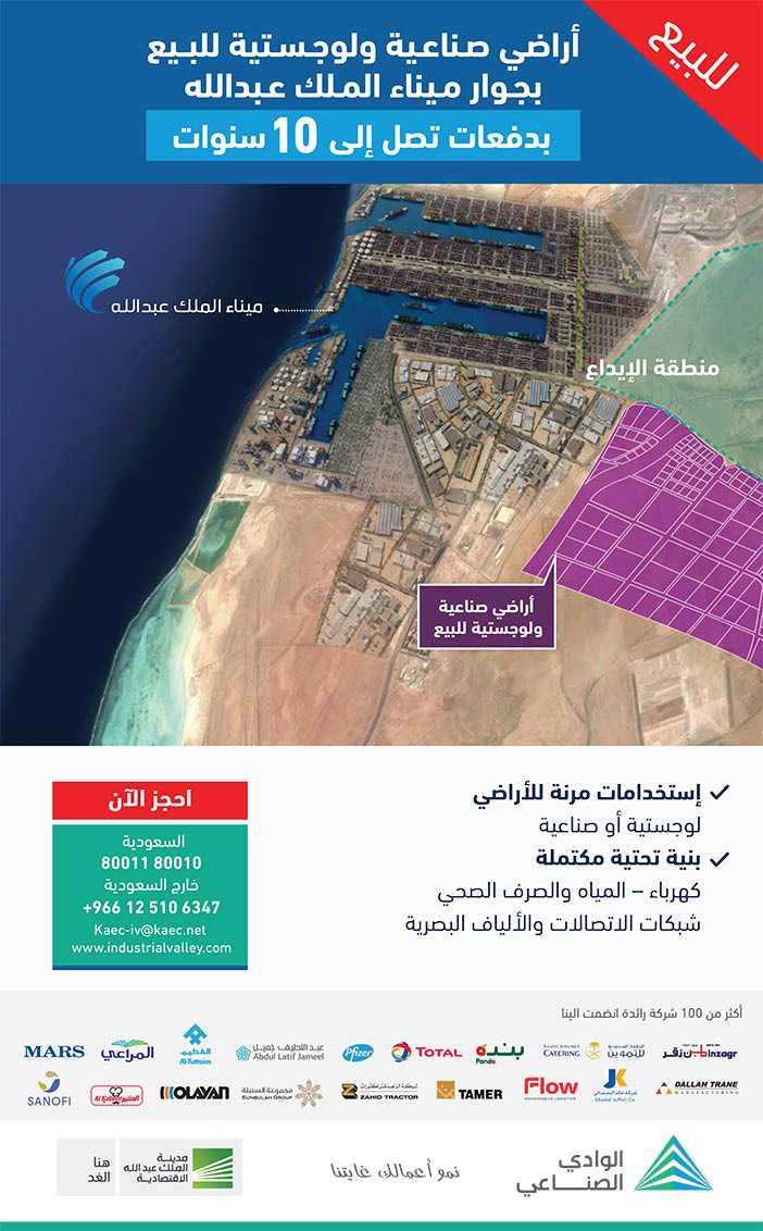 للبيع أراضي صناعية ولوجستيه للبيع بجوار ميناء الملك عبدالله 