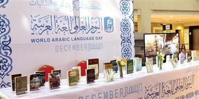 جامعة الأمير سلطان تحتفي باليوم  العالمي للغة العربية 