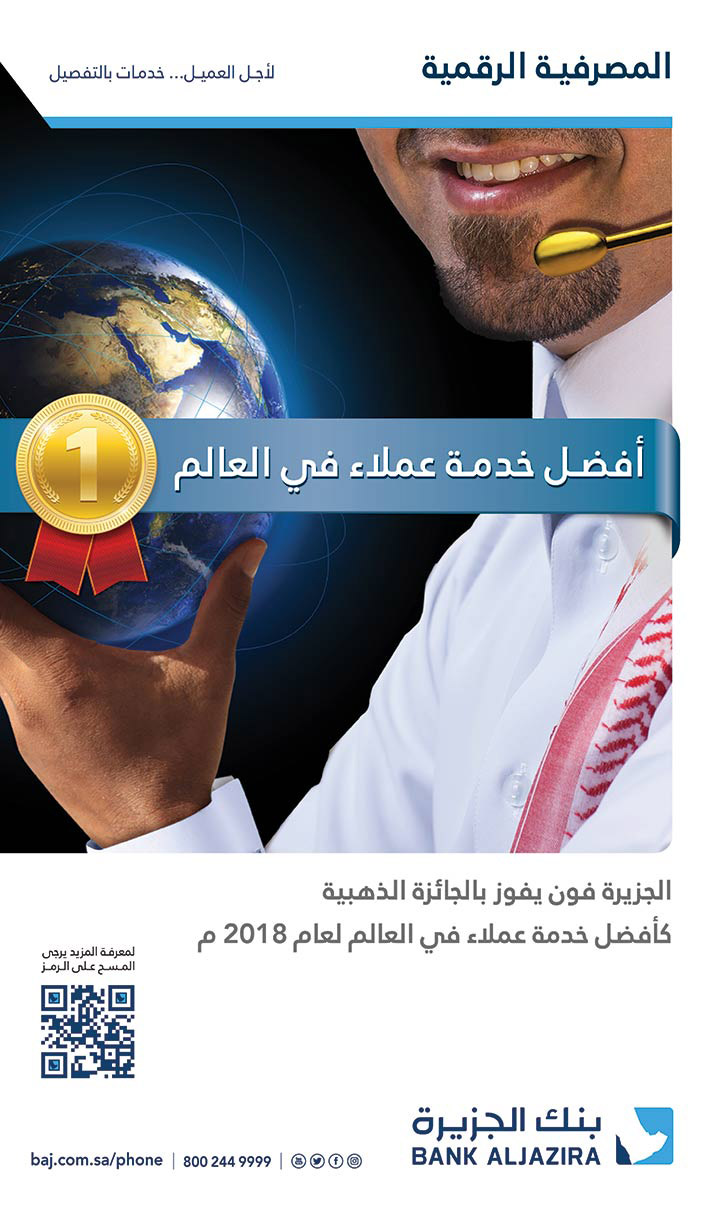 المصرفية الرقمية من بنك الجزيرة 