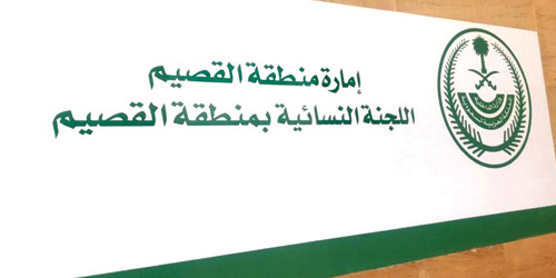 حرم أمير منطقة القصيم تترأس اجتماع اللجنة التنموية النسائية 