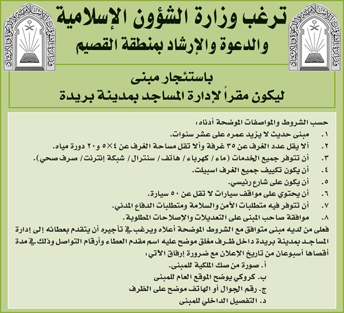 مناقصات حكومية (بناء - استئجار - هدم - نقل - صيانة - تشغيل - شراء – بيع) 