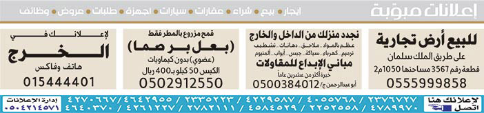 إعلانات مبوبة  بيع – شراء – استبدال – خادمات - سائقين – اثاث مستعمل – عقارات – صيانة – تأجير – نظافة – تقسيط – مطلوب – نقل عفش - مبيدات 