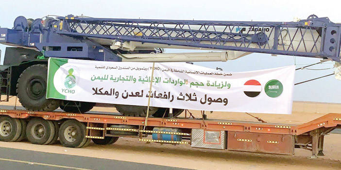 الرافعات السعودية تعبر «الوديعة» إلى مينائي عدن 