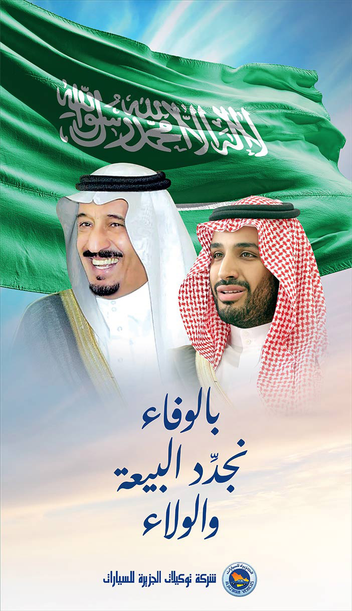 إعلان بيعة من شركة توكيلات الجزيرة للسيارات 