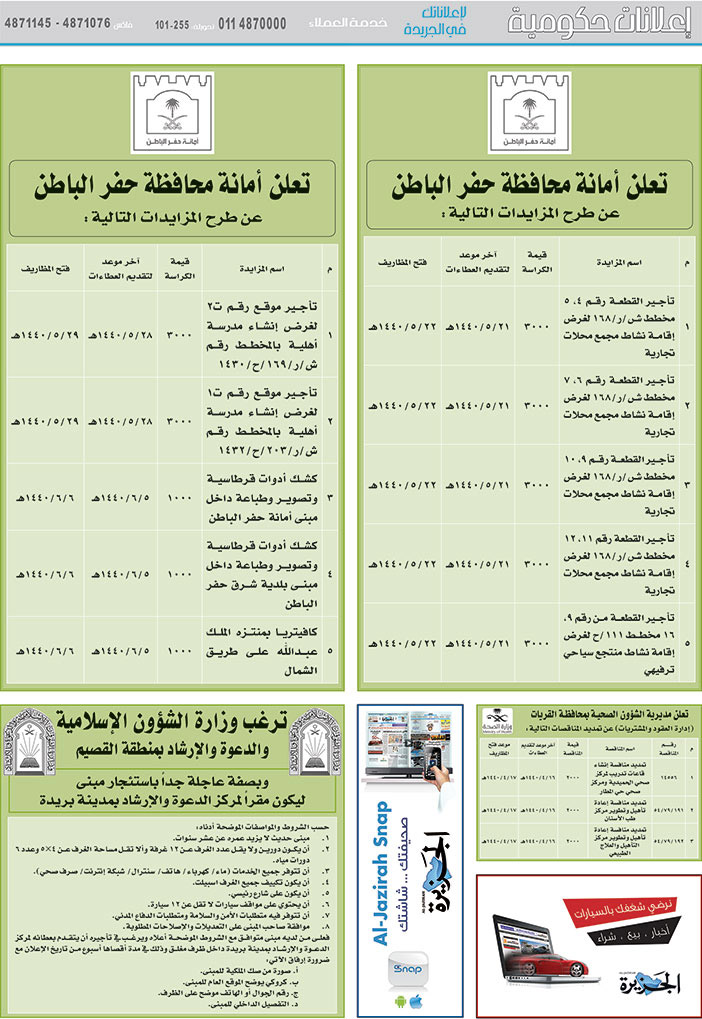مناقصات حكومية (بناء - استئجار - هدم - نقل - صيانة - تشغيل - شراء – بيع) 