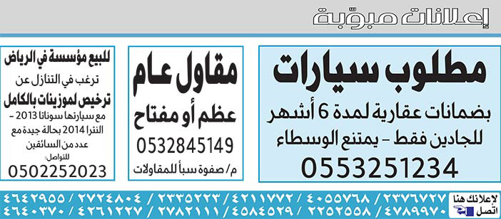 #  إعلانات مبوبة  بيع – شراء – استبدال – خادمات - سائقين – اثاث مستعمل – عقارات – صيانة – تأجير – نظافة – تقسيط – مطلوب – نقل عفش - مبيدات 