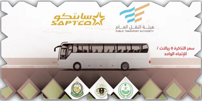 «النقل العام» تضاعف خدمة النقل الترددي إلى مهرجان الجنادرية عبر 4 مواقع بالرياض 