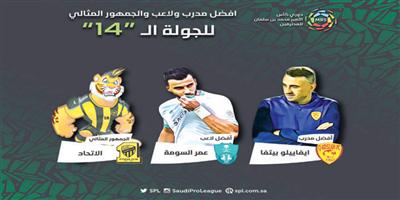 السومة وبيتفا في قائمة الأفضل في الجولة الـ(14) 