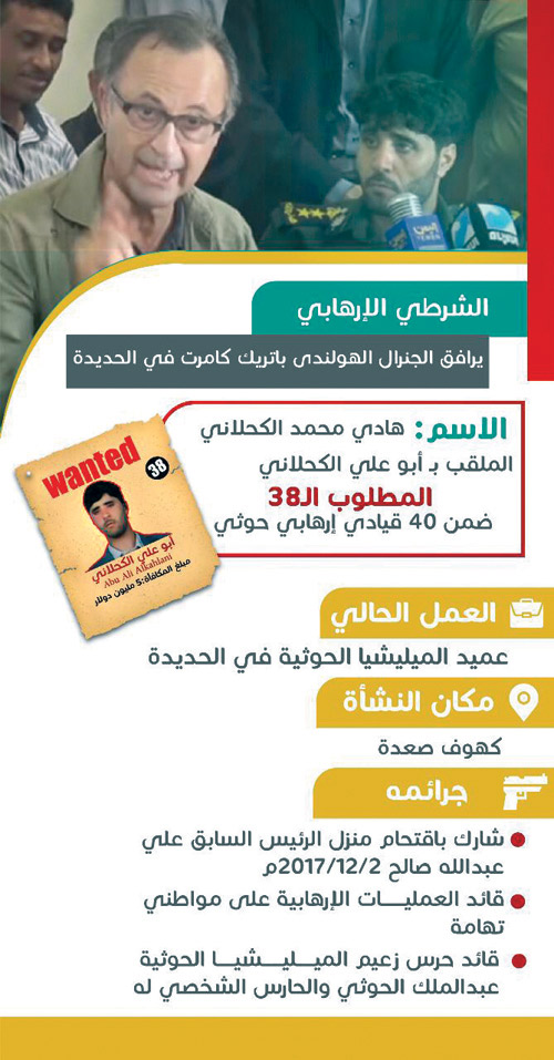 مفاوض المليشيات الحوثية الإرهابية يعتبر المطلوب رقم 38 للتحالف 