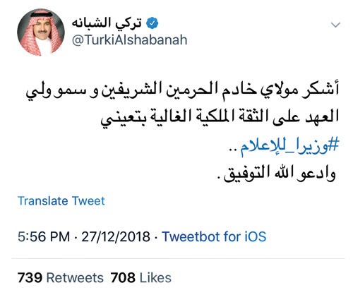  تغريدة وزير الإعلام على حسابه في (تويتر)