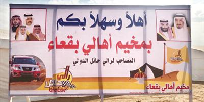 محافظة بقعاء تنهي استعداداتها لانطلاق رالي حائل 2019م 