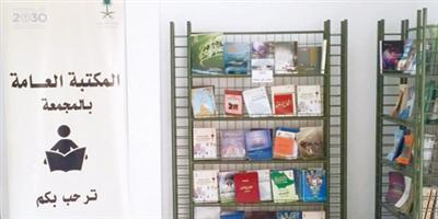 «مكتبة المجمعة» تشارك الأهالي الاحتفال باليوم العالمي للغة العربية 