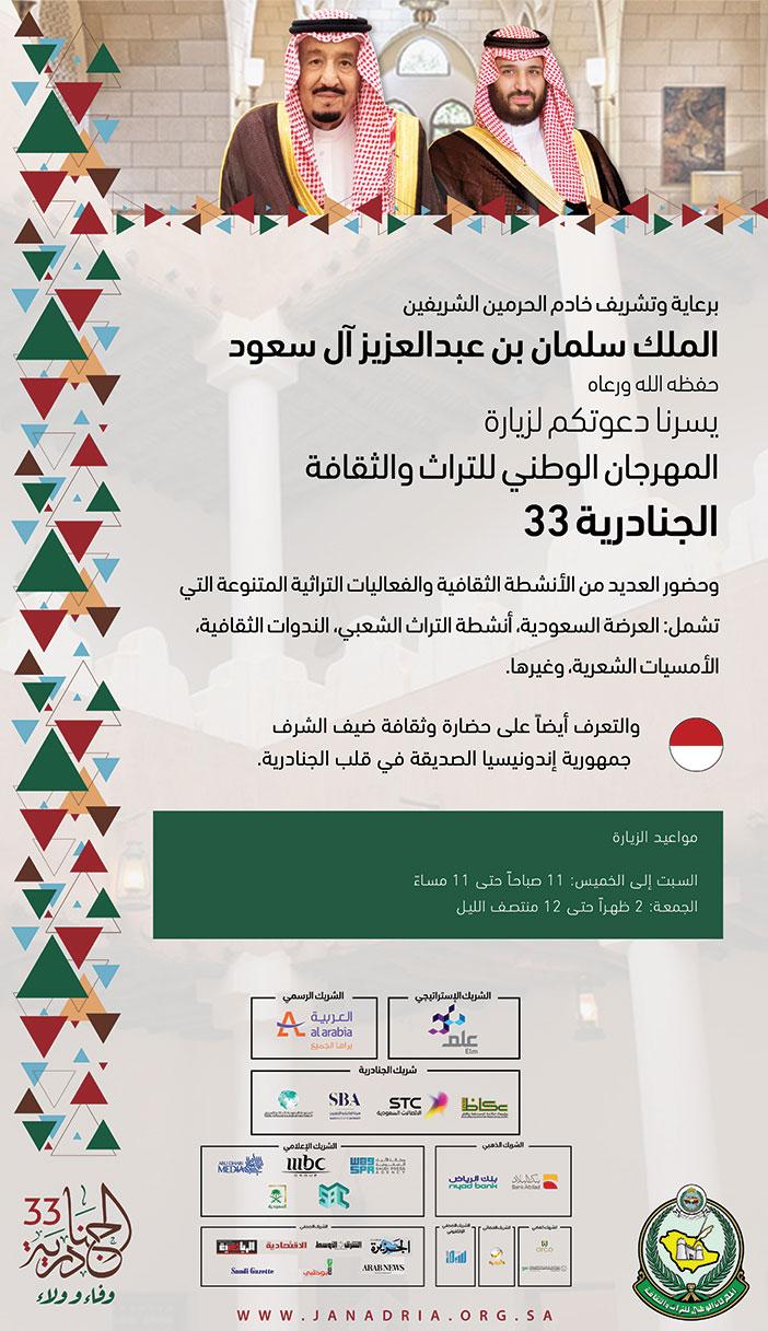 # المهرجان الوطني للتراث والثقافة الجنادرية 33 