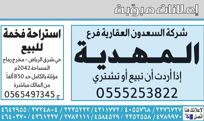 # إعلانات مبوبة بيع – شراء – استبدال – خادمات - سائقين – اثاث مستعمل – عقارات – صيانة – تأجير – نظافة – تقسيط – مطلوب – نقل عفش - مبيدات 