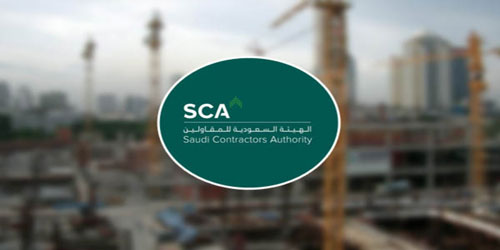 الهيئة السعودية للمقاولين تناقش تحديات قطاع المقاولات 