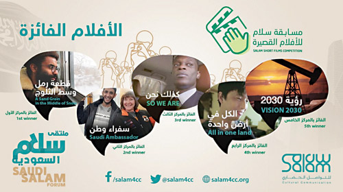 إعلان الفائزين مساء يوم الأحد 6 يناير المقبل في ملتقى «سلام السعودية» بالرياض 
