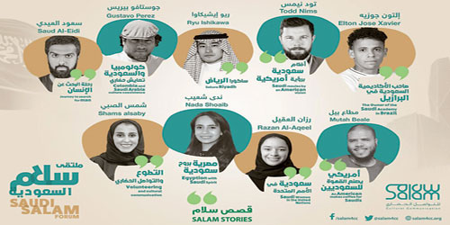 «سلام» منصة هادفة للحوار المفتوح والتفاهم الإيجابي مع شعوب العالم 