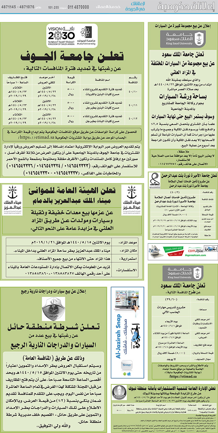 مناقصات حكومية (بناء - استئجار - هدم - نقل - صيانة - تشغيل - شراء – بيع) 