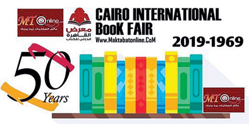 المملكة تشارك بمعرض القاهرة الدولي للكتاب وجامعة الدول العربية ضيف الشرف 